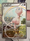 Mew 017/036 Mythical Legendary Dream Shine CP5 2016 Japanese Pokemon Card NM