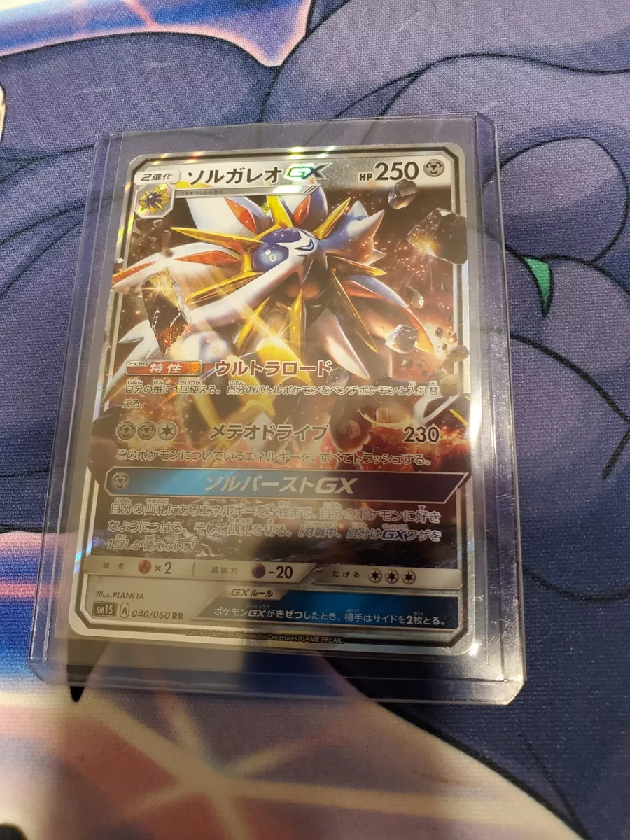 Solgaleo GX (Japanese) - 040/060 - Ultra Rare (SM1S)