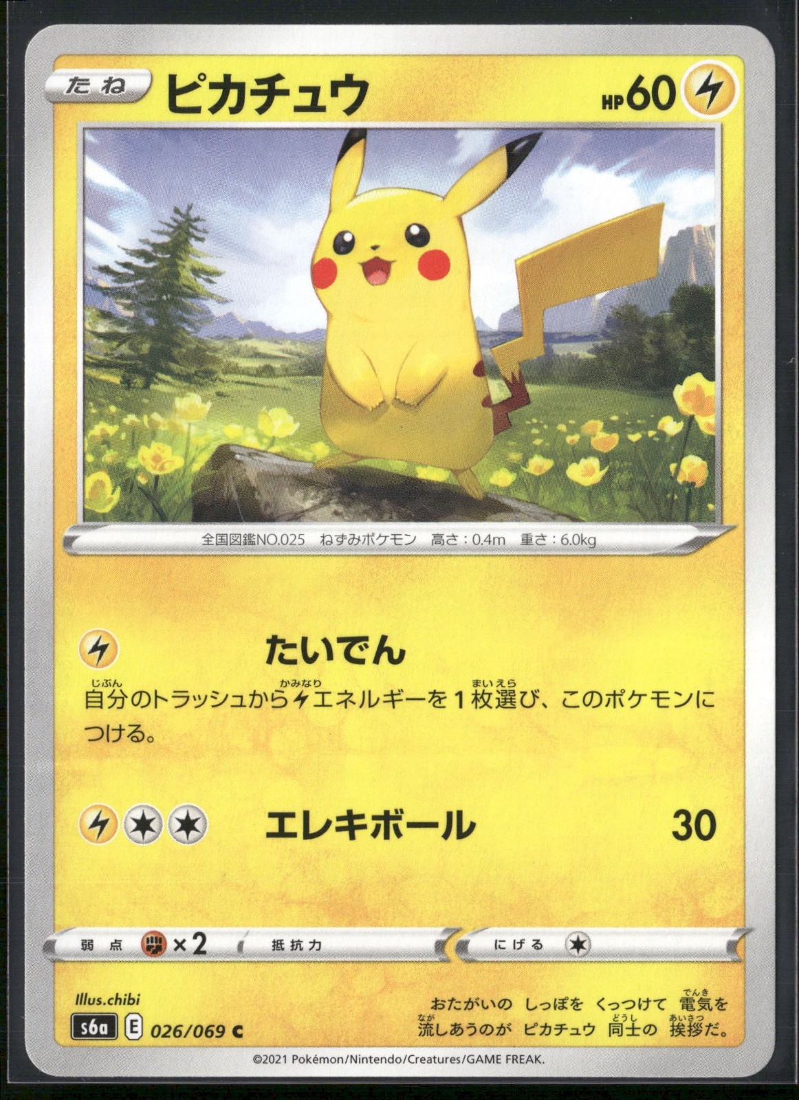 Pikachu Common S6a: Eevee Heroes 026/069 NM