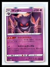 Gengar 048/172 S12a: Vstar Universe for sale | eBay