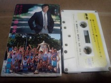 Yukio Hashi Aobakai Happiness Tour Cassette Single Used with Inserts