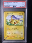 Pokemon Pikachu Expedition 1st Edition Japanese 016/128 Nishida PSA 9 Mint