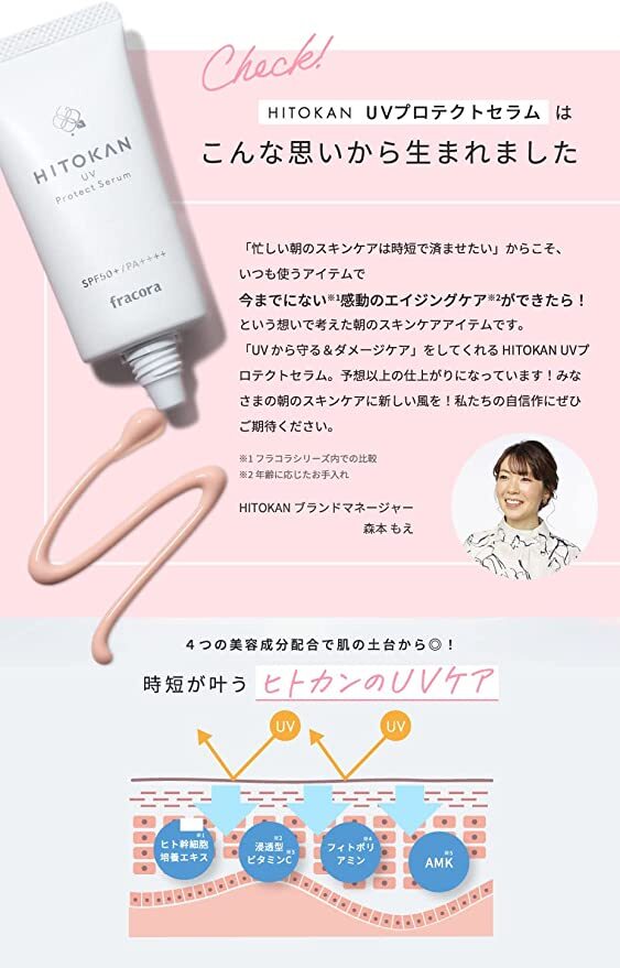 日焼け止め FRACORA HITOKAN UV Shield 30mL SPF50+ PA FRACORA / HITOKAN UVプロテクトセラムの公式商品情報｜美容