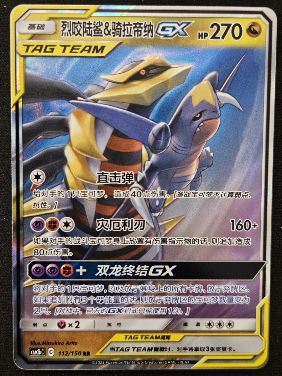 Chinese Garchomp Giratina GX 112/150 Shining Together Supreme