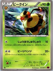 Vespiquen 010/081 XY7 Bandit Ring 1st Edition Japanese