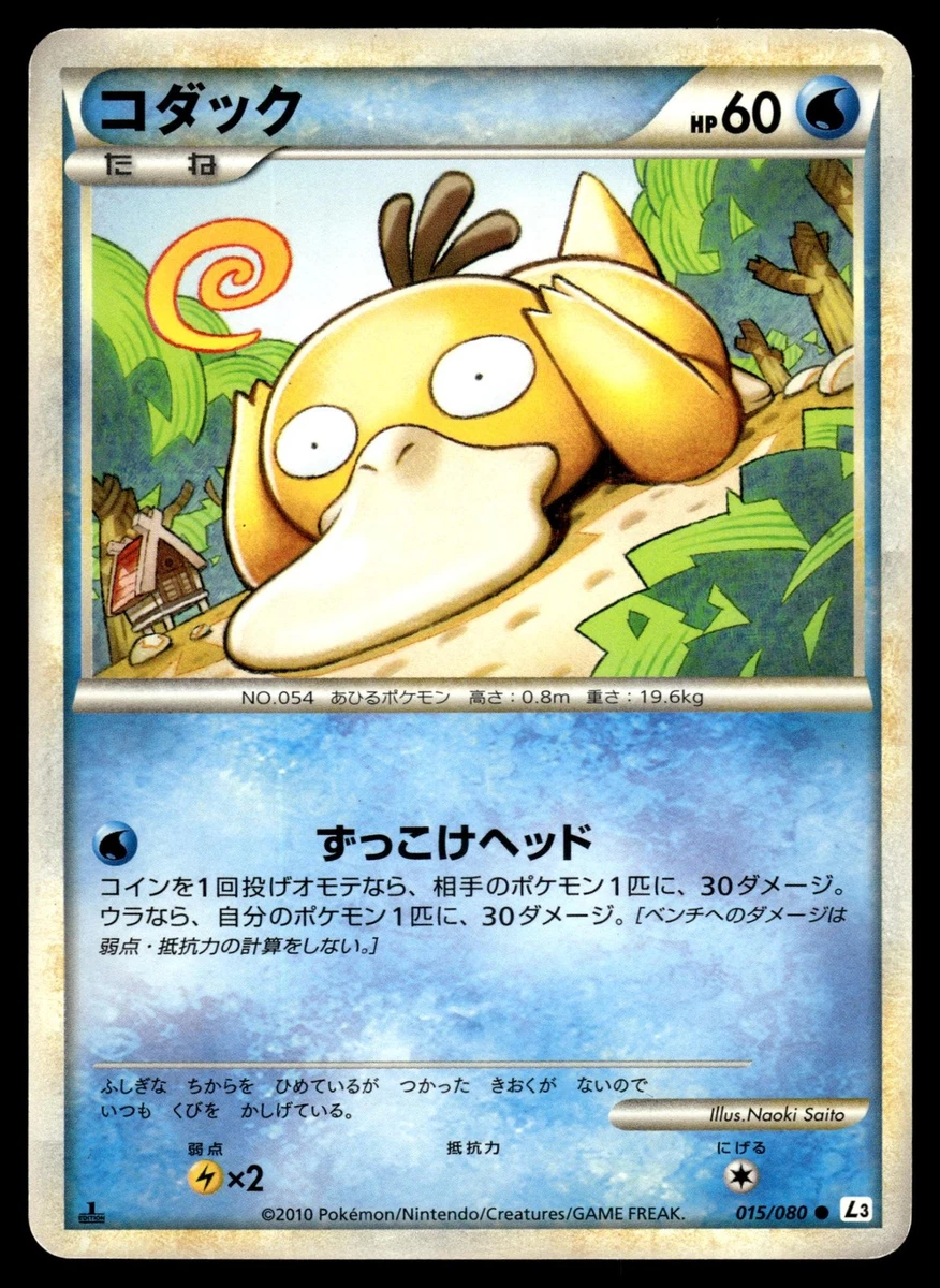 アンリミ　コダック　L3　015/080　LEGEND　レジェンド　ポケモン Psyduck 015/080 L3: Clash at the Summit for sale | eBay