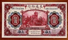 CHINA, 10 Yuan Oct. 1st, 1914 UNC Bank Of Communication, P-118q, B1437b, PP1100C