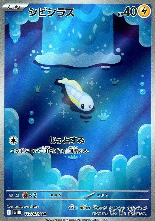 Tynamo AR 117/086 Black Bolt sv11B 2025 Pokemon Card Japanese - Image 2 of 4