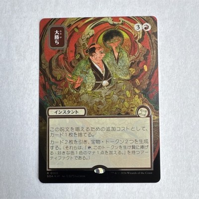 MTG Big Score (Japanese Silver Scroll Foil) #0168 - SOS | NM | | eBay