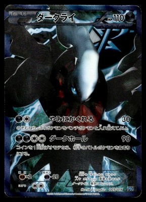 2012 Pokemon Japanese Darkrai #005/016 Heavy Play
