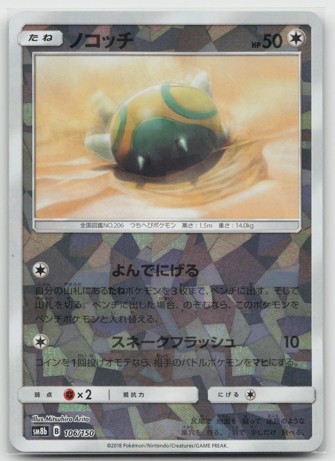 Dunsparce (Mirror Holofoil) SM8b: GX Ultra Shiny 106/150 NM Japanese Pokemon
