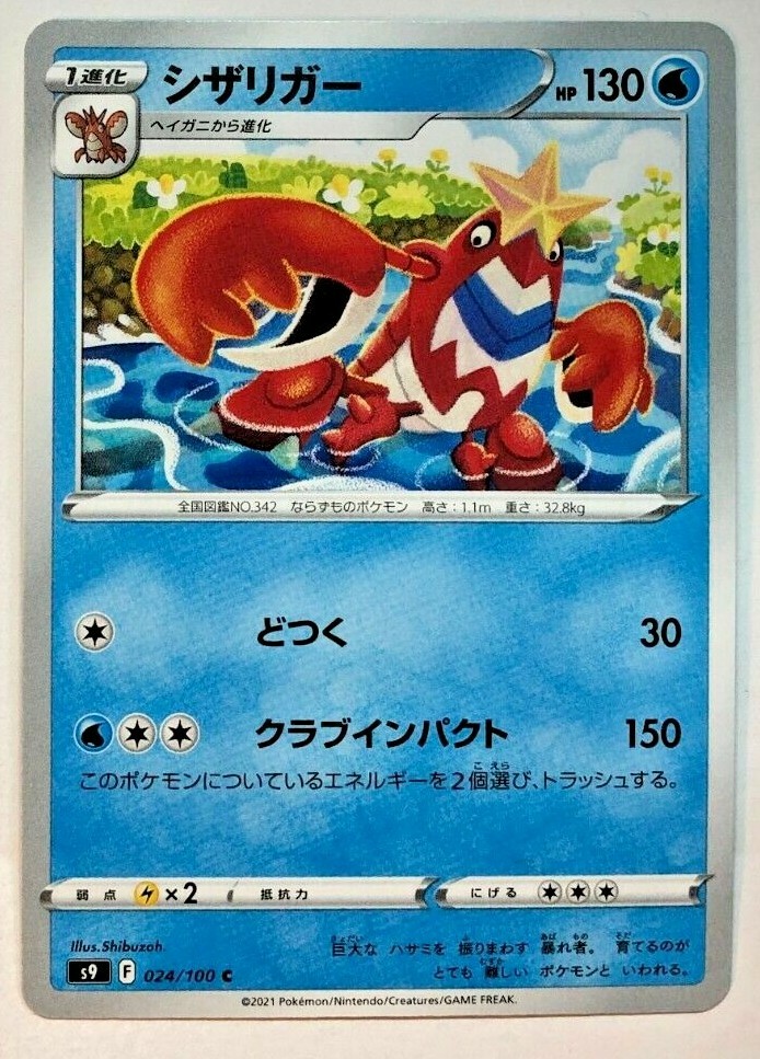 Pokemon Star Birth Crawdaunt 24/100 NM/M Japanese