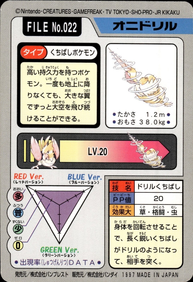 Fearow Carddass 1997 Vintage Pokemon Pocket Monsters Vending Card