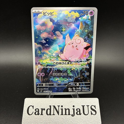 #ad 2026 Near Mint Pokemon Clefairy AR 086 080 Japanese M3 Nihil Zero $10.99