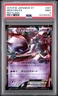 2015 POKEMON JAPANESE XY RED FLASH #027 MEWTWO EX PSA 9