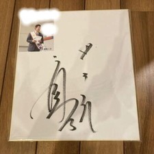 Kazuyoshi Tatsunami Signed colored paper baseball player athlete talent goods