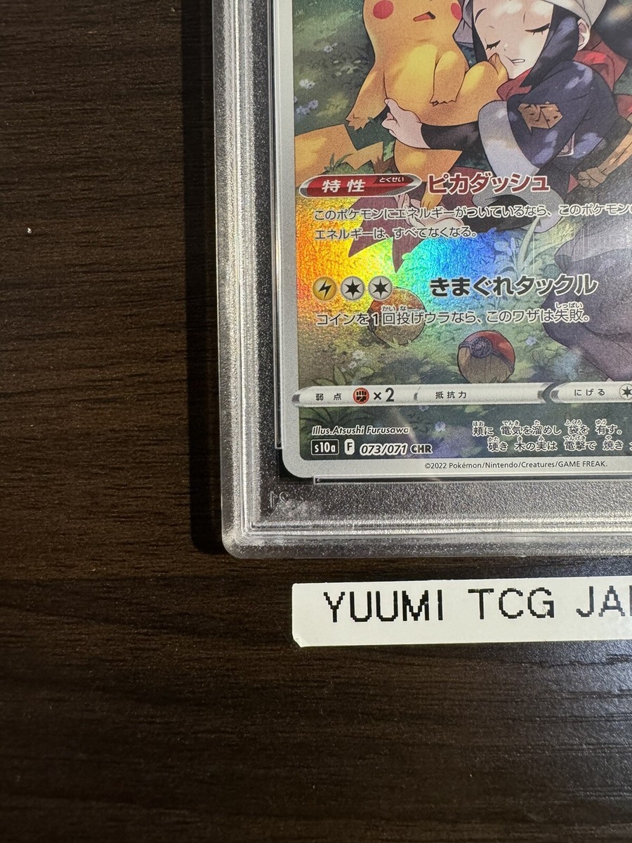 PSA 10 Pikachu CHR 073/071 S10a Dark Phantasma Pokemon
