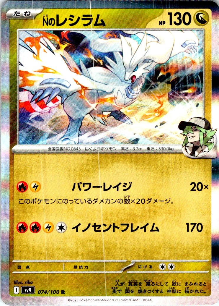 N's Reshiram 2025 Japanese Scarlet & Violet: Battle Partners #074/100 Holo Price Guide - Sports Card Investor N's Reshiram 2025 Japanese Scarlet & Violet: Battle Partners #074/100 Holo Price Guide - Sports Card Investor