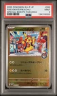 2025 POKEMON JAPANESE SPECIAL BOX POKEMON CENTER #289 FUKUOKA'S PIKACHU PSA 9