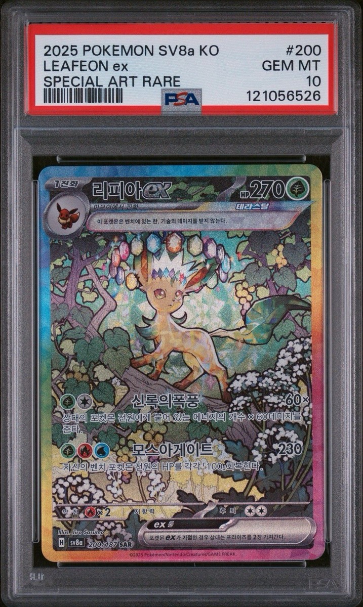 Leafeon ex 200/187 Sv8a: Terastal Fest Ex Holo (Japanese) for sale
