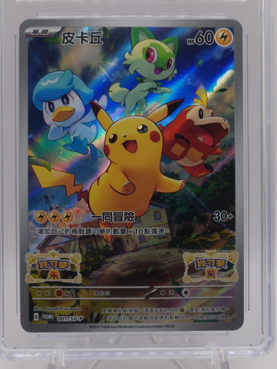 2022 Pokémon Scarlet & Violet Chinese FA Pikachu Promo 001/SV-P