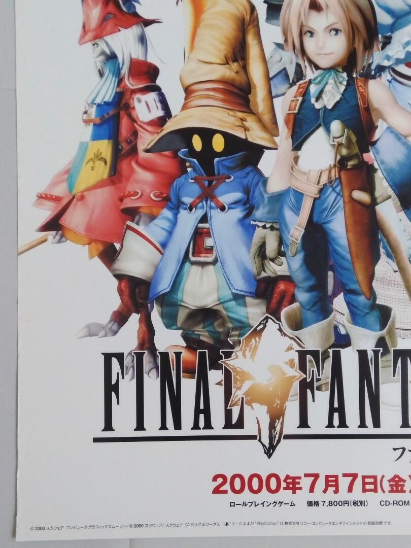 ファイナルファンタジー9 非売品ポスター（B2サイズ）貴重 ファイナルファンタジー9 非売品ポスター（B2サイズ）貴重