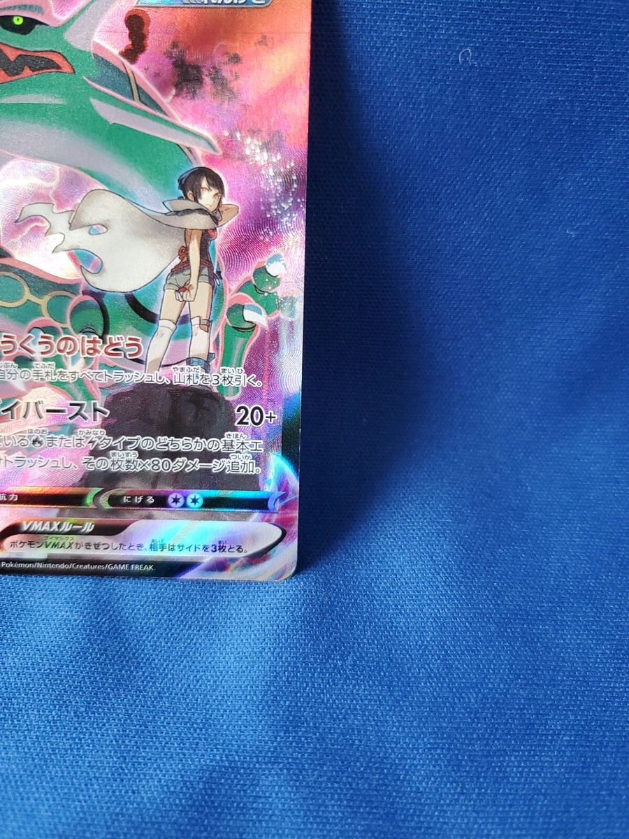 Pokémon TCG Rayquaza VMAX SWSH12: Silver Tempest Trainer Pokémon TCG Rayquaza VMAX SWSH12: Silver Tempest Trainer