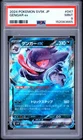 2024 POKEMON JAPANESE SV5K-WILD FORCE #047 GENGAR EX PSA 9