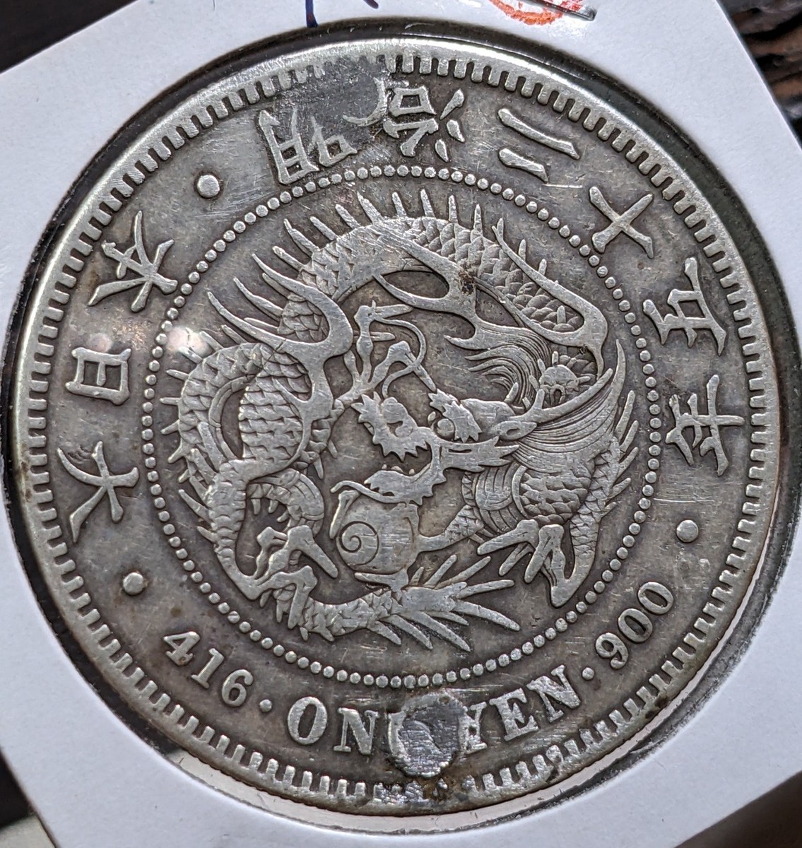 JAPAN 1 Yen -Meiji small type Meiji Yr 25 (1892) 大日本 一円 明治二十五年 