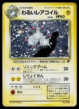 Dark Magneton No. 082 Holo *Swirl* Rare Team Rocket Pokemon Japanese MP