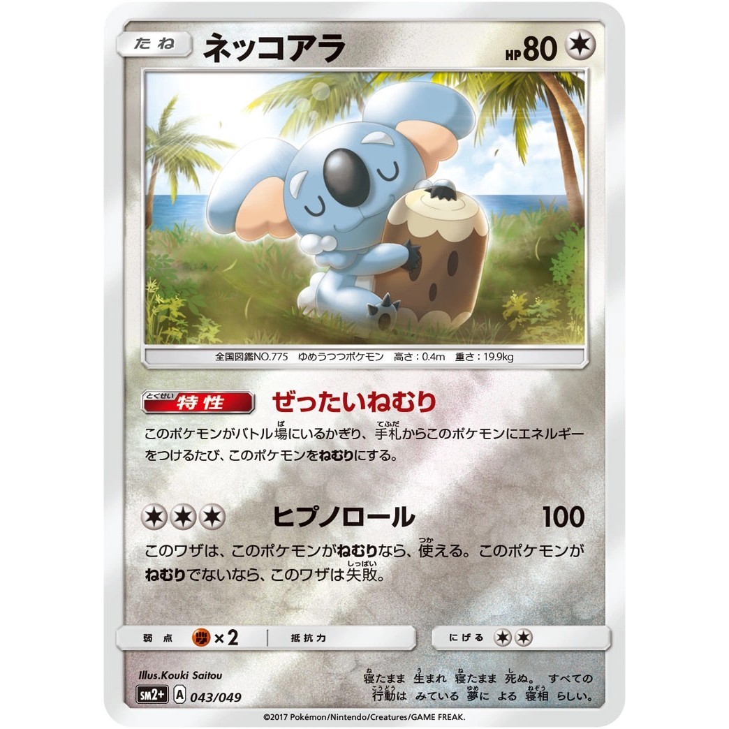 Komala Reverse Holo 043/049 SM2+ Facing a New Trial 43 NM Japanese Pokémon TCG