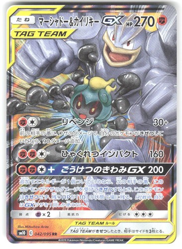 Marshadow & Machamp GX 042/095 Double Rare Double Blaze Pokemon Japanese Holo NM