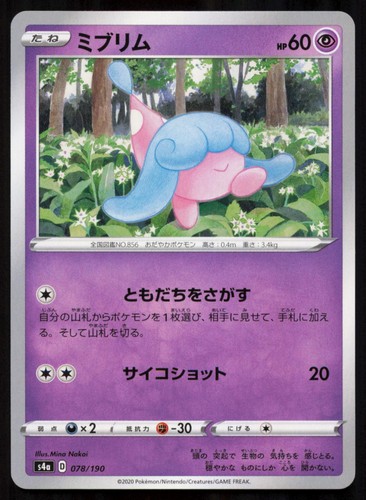 Hatenna 078/190 Shiny Star V None Japanese Pokemon NM/M