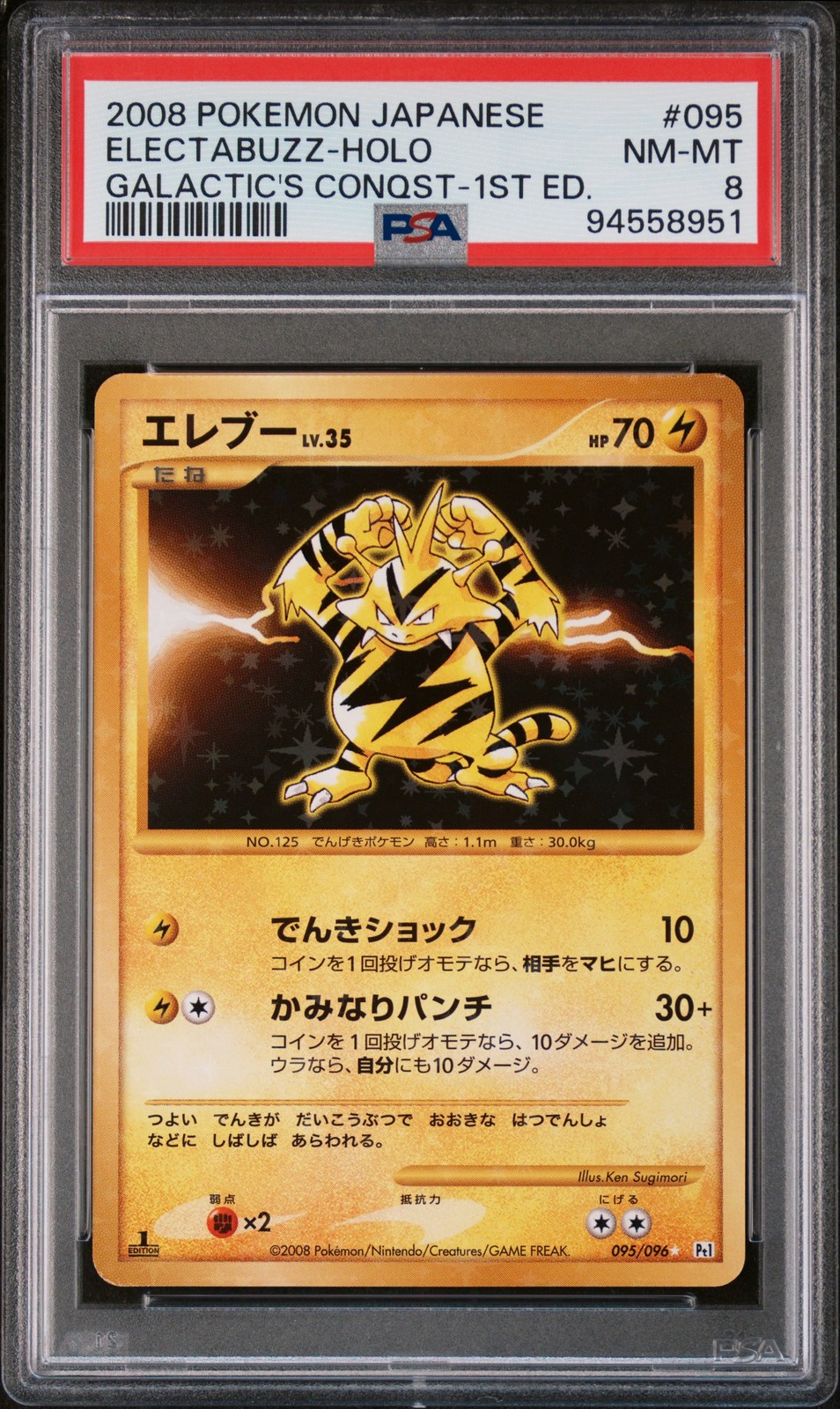 2008 POKEMON JAPANESE GALACTIC'S CONQUEST 1ST EDITION #095 ELECTABUZZ-HOLO PSA 8