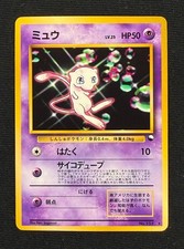 MEW *Glossy Promo Rare* (NM/MT) - 151 CD Promo - Pokemon TCG (Japanese)