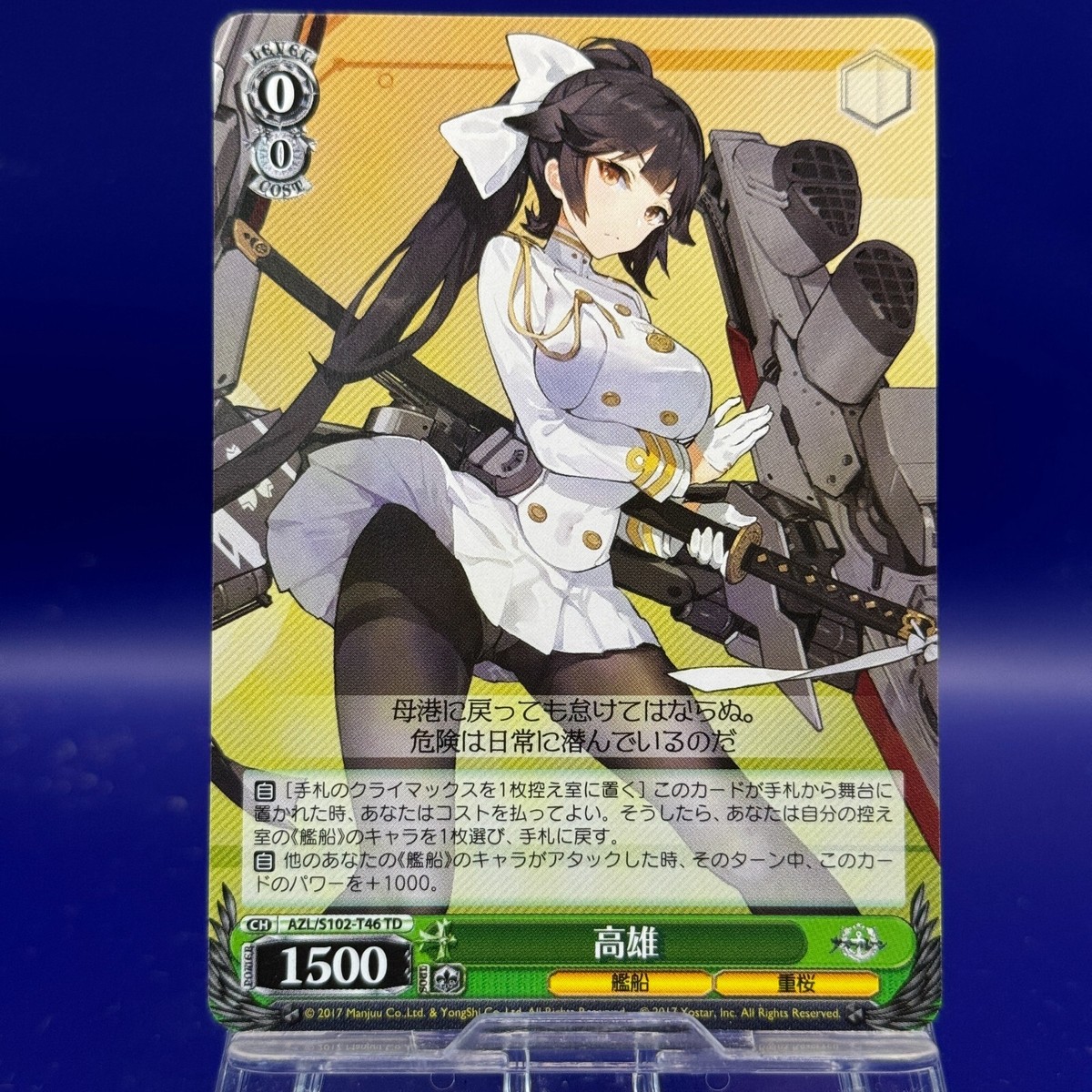 Takao AZL/S102-T46TD Weiss Schwarz Azur Lane TCG Japanese Rare