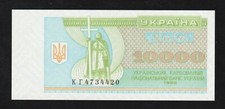 Ukraine, 10000 10,000 Karbovantsiv, 1996, P-94 (94c) EX-USSR, UNC