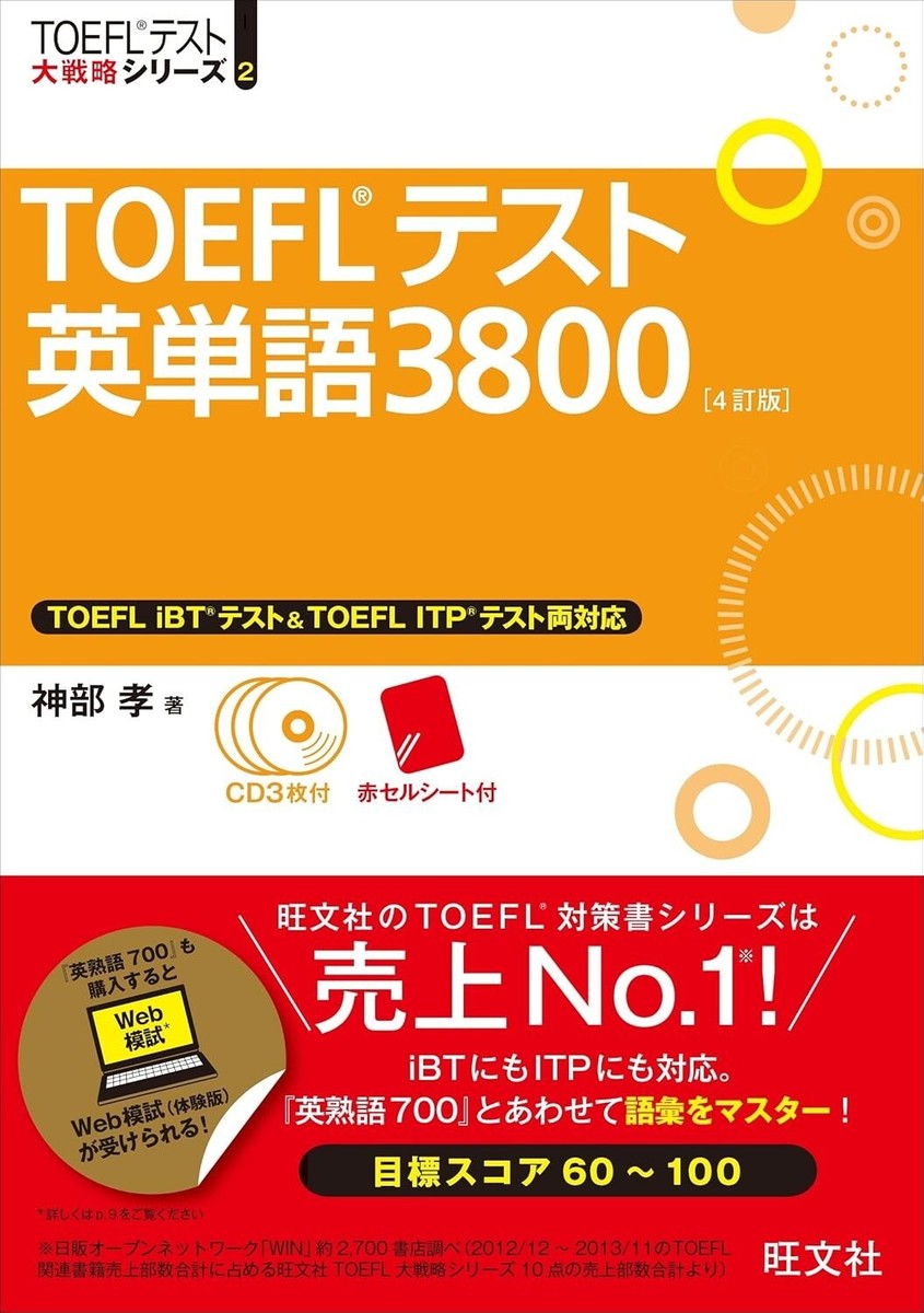 TOEFL Test English Words Vocabulary 3800 text Book With 3 CDs