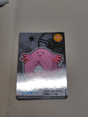 Chansey Pokemon Mega Get Card Japanese 2019 Bandai Namco 14750 | eBay