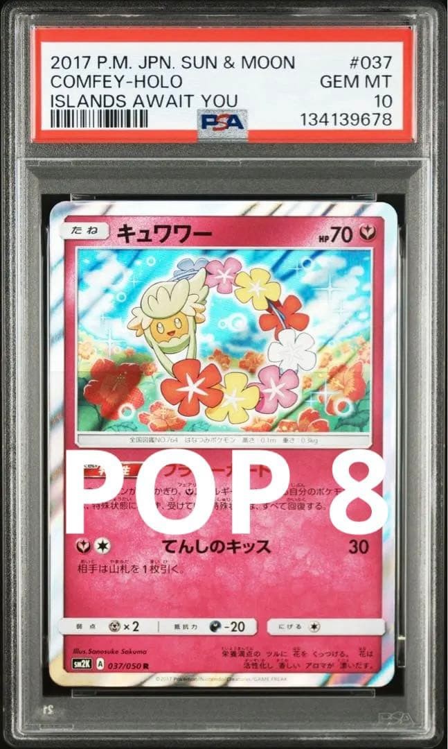 PSA10 Comfey R 037/050 SM2K Pokemon Card Japanese