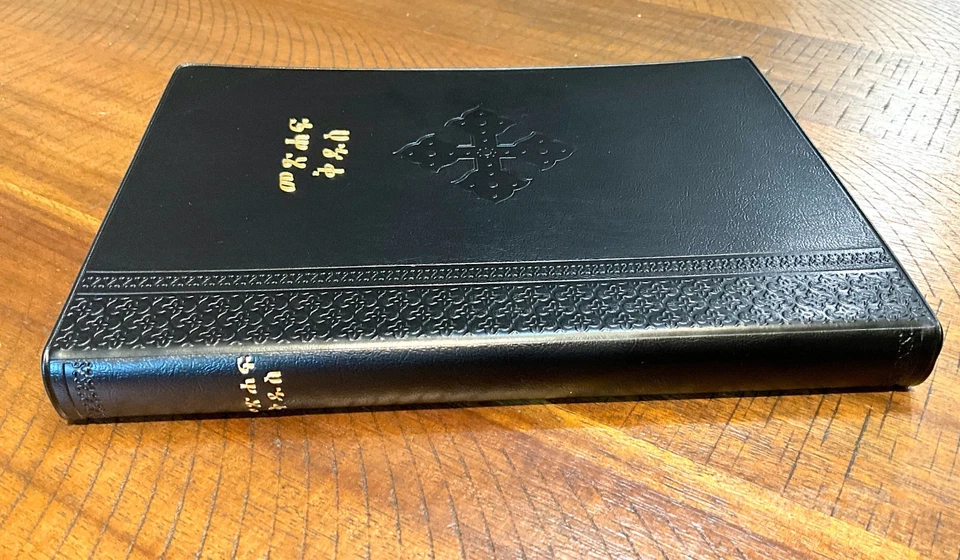 Amharic Bible - The Bible in Amharic from Ethiopia, Ornate Etched Vinyl Cover — 第 3/4 张图片