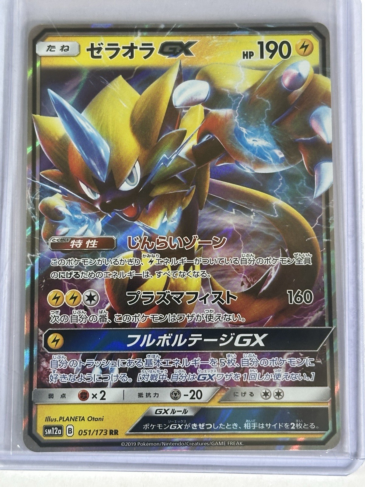 Japanese Zeraora GX RR 51/173 SM12a GX Tag Team All Stars  Pokemon Card