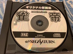 Jakutei Battle Cosplayer Sega Saturn Ltd Edition Game Rare Boxed Used