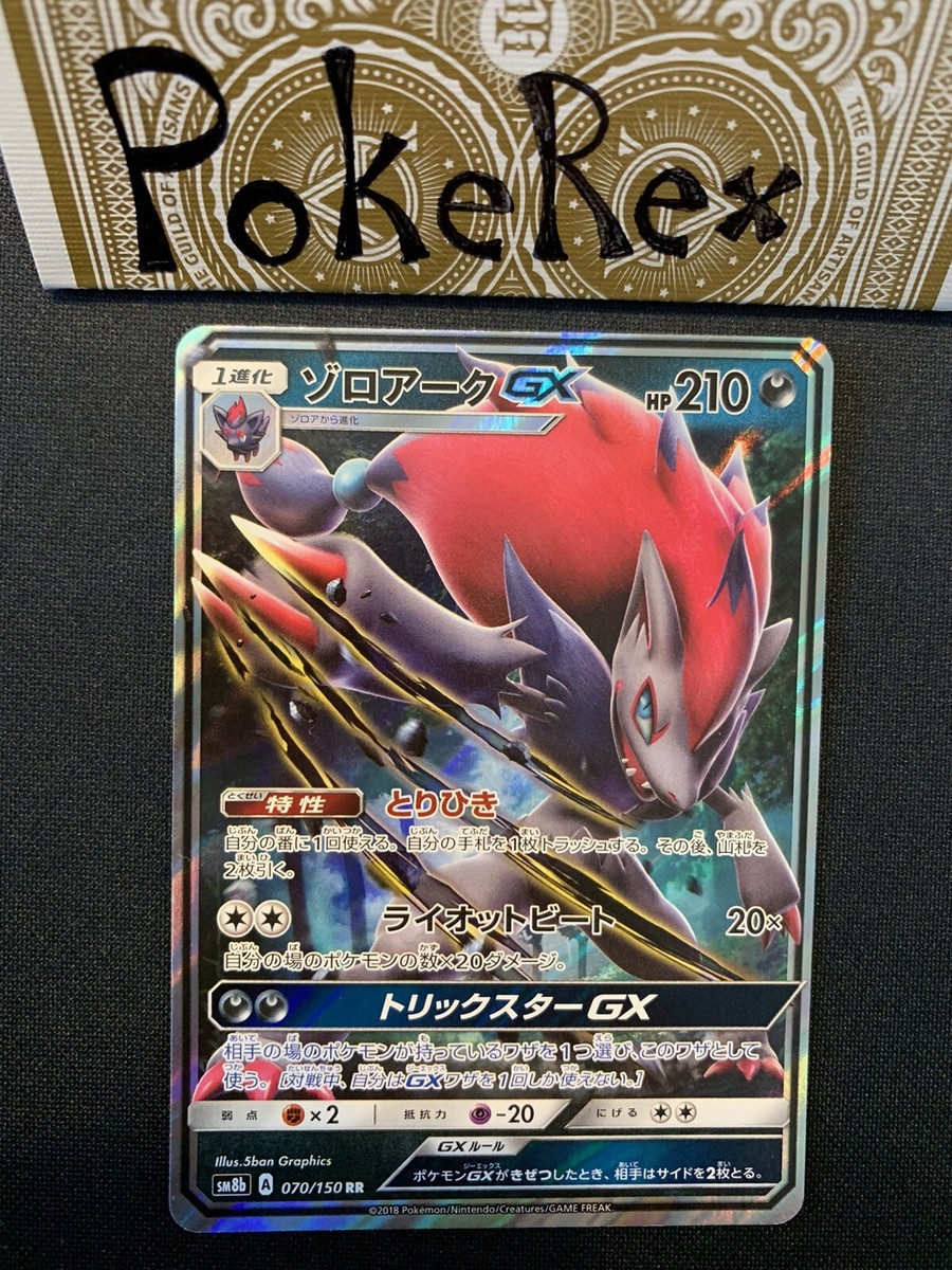 Zoroark GX SM8B 070/150 RR - Ultra Shiny Mint Holo Ultra Rare