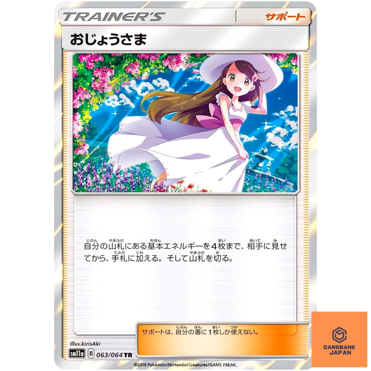 Lady TR 063/064 SM11a Remix Bout - Pokemon Japanese Sun & Moon NM