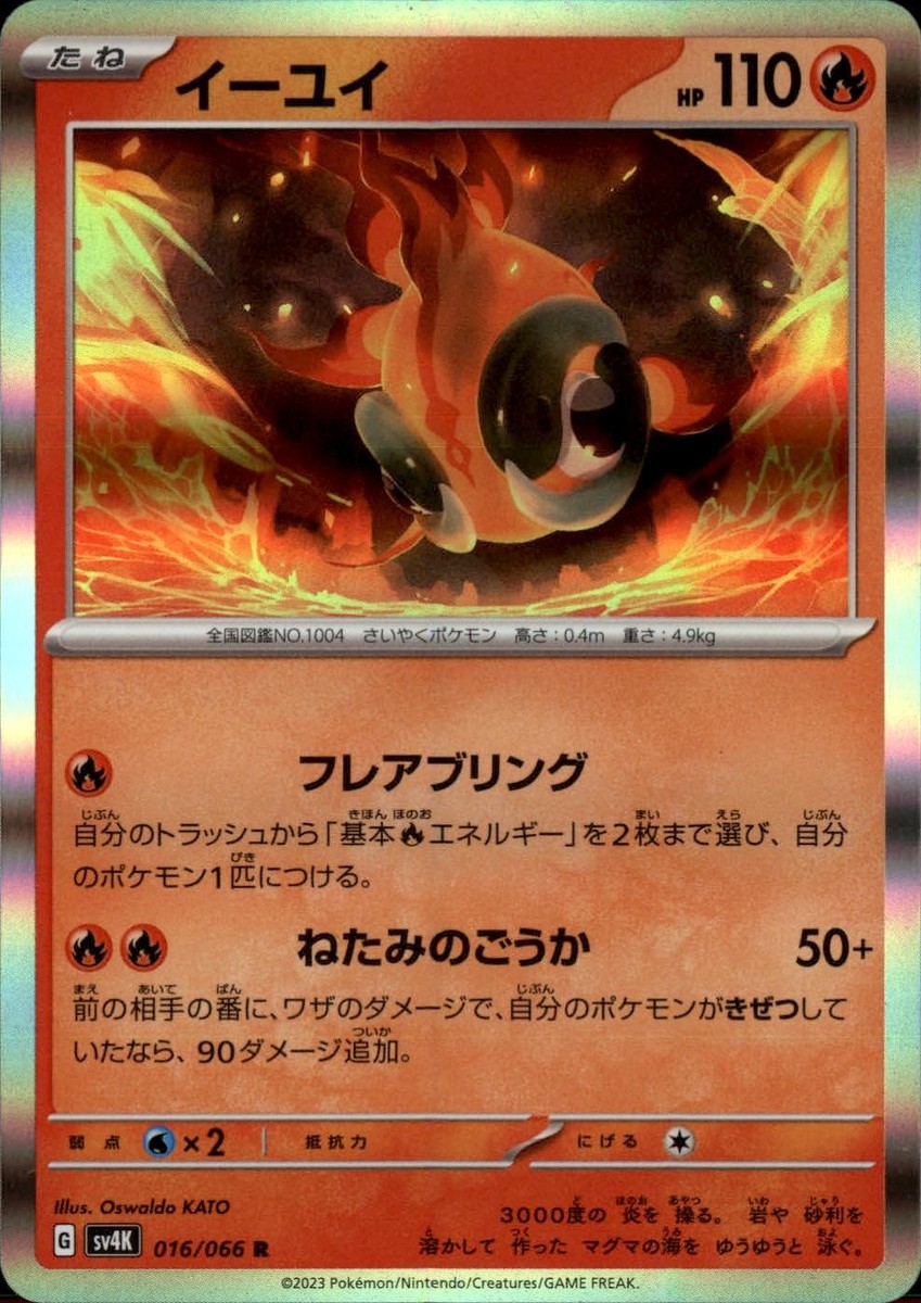 Chi-Yu 016/066 Rare Ancient Roar Pokemon Japanese Holo NM | eBay