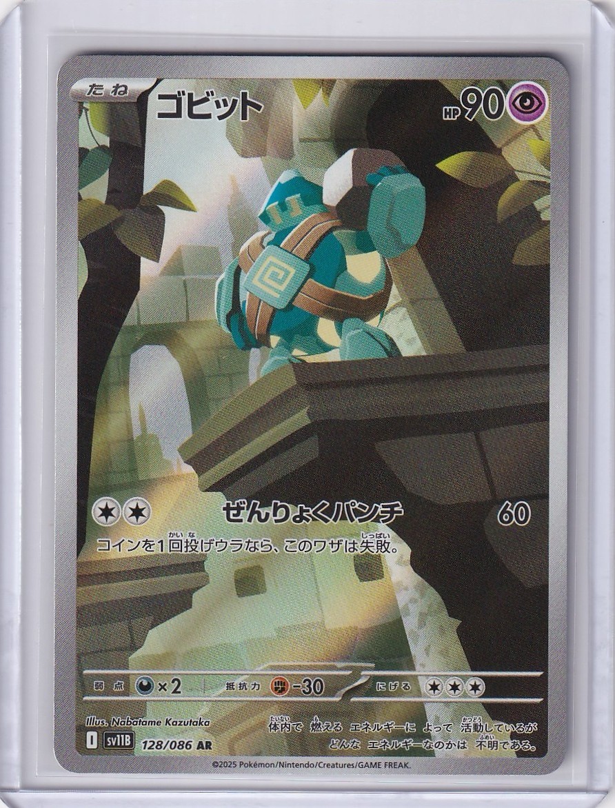 Golett 128/086 SV11B: Black Bolt Holo (Japanese) - Pokemon TCG - NM