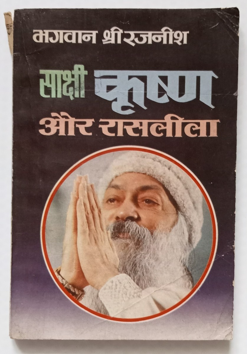 AOP BHAGWAN SHREE RAJNEESH (OSHO) 1996 ed SAKSHI KRISHNA AUR