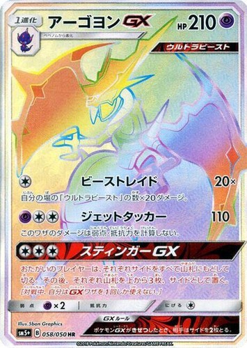 ポケモンカード リザードンGX HR 058/051 | eBay