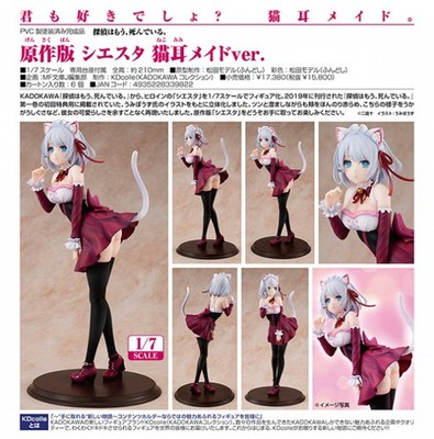 KDcolle The detective is already dead. Original version Siesta cat ear maid